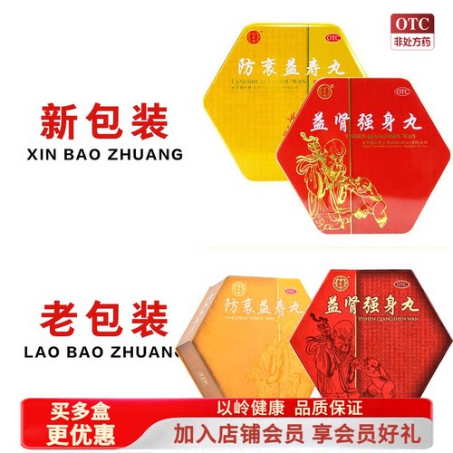 【同仁堂】防衰益寿丸0.1g*30丸*30大丸/盒