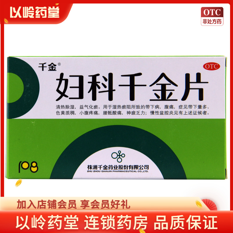 【千金】妇科千金片108片/盒