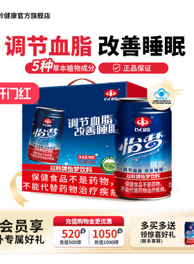效期26.5月】以岭药业怡梦12罐调节血脂改善睡眠保健汤方血脂偏高
