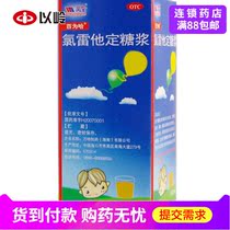 Bacloxatadine syrup 60ml rhinitis allergic nasal congestion sneezing dermatosis pruritus urticaria