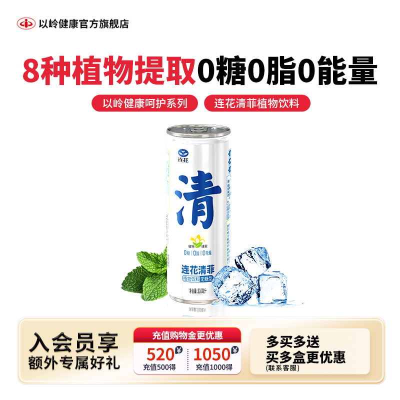 0糖0脂0能量清凉解渴连花清菲