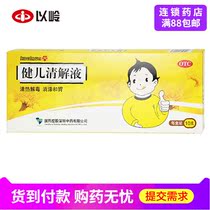 国药 健儿清解液 10ml*10支 清热解毒咳嗽咽痛小儿积食腹胀腹痛