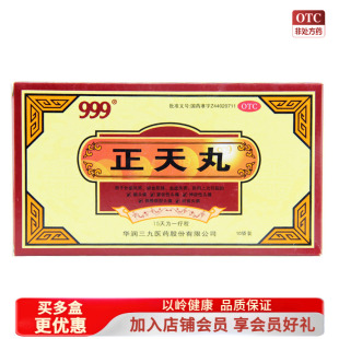 999正天丸6克 10袋