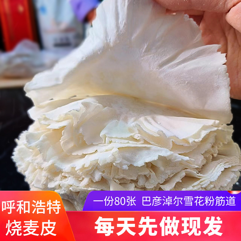呼市烧卖皮烧麦皮稍麦皮手工压花皮80张饭店可用巴彦淖尔雪花粉,粮油调味/速食/干货/烘焙,烧麦/烧卖,淘宝优惠券,粉丝福利购,淘宝优惠卷