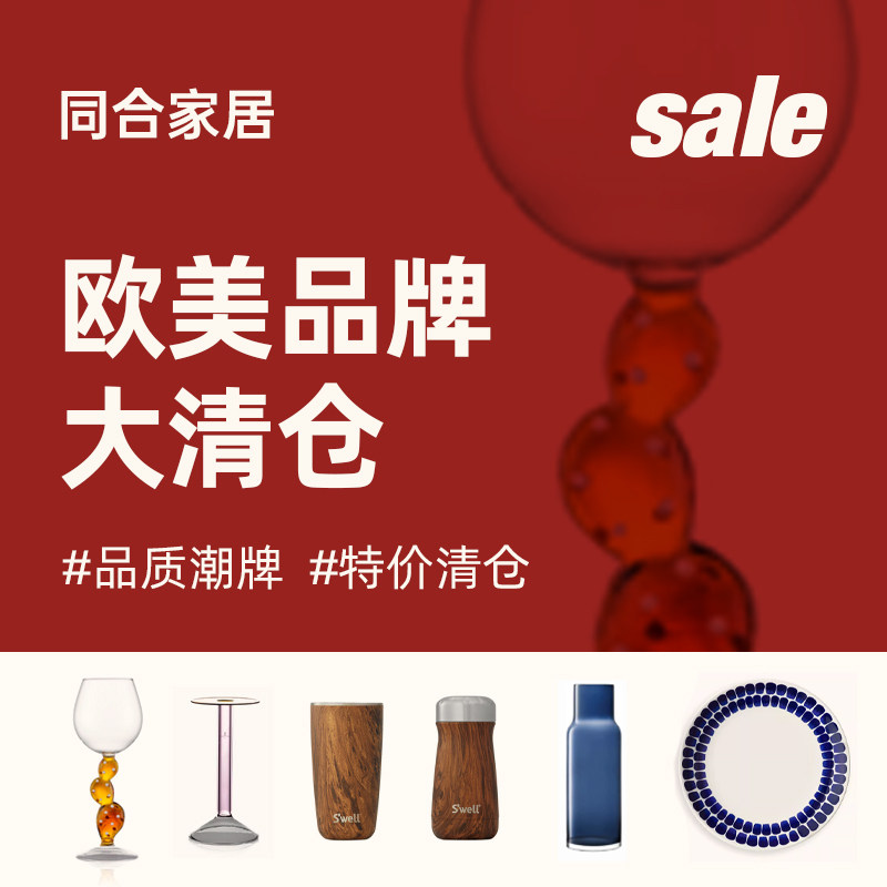 特价大清仓欧美品牌餐饮具底板价特卖 拼手速售罄即止买到即赚到