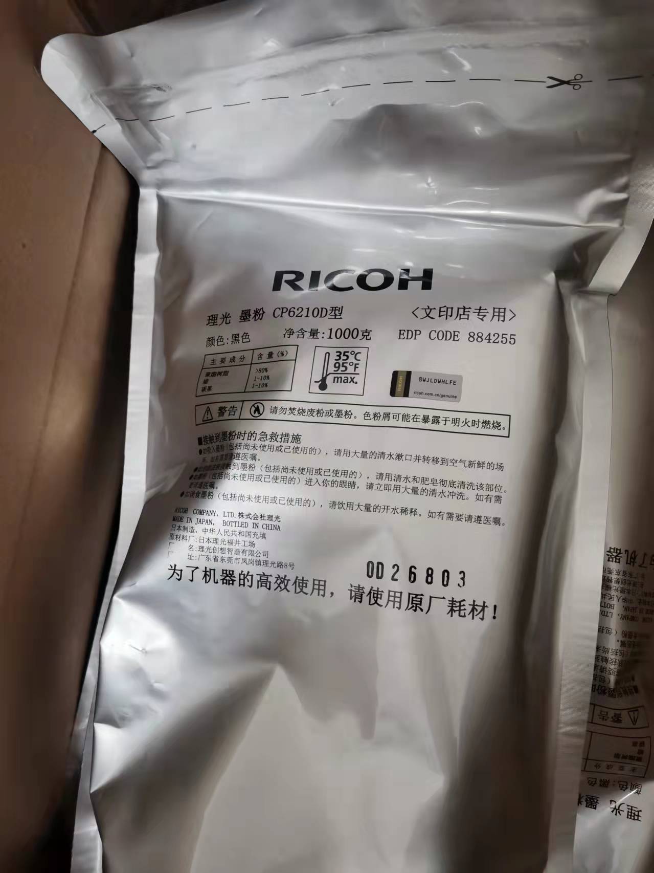 理光6210D全新原装碳粉