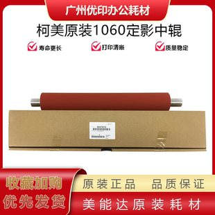 柯美1060 1070 2060 2070 3070 3080原装定影中辊 上辊 下辊 轴承