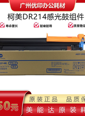 柯美全新原装DR214K感光鼓组件 C227 C287 C367 C7528感光鼓 硒鼓