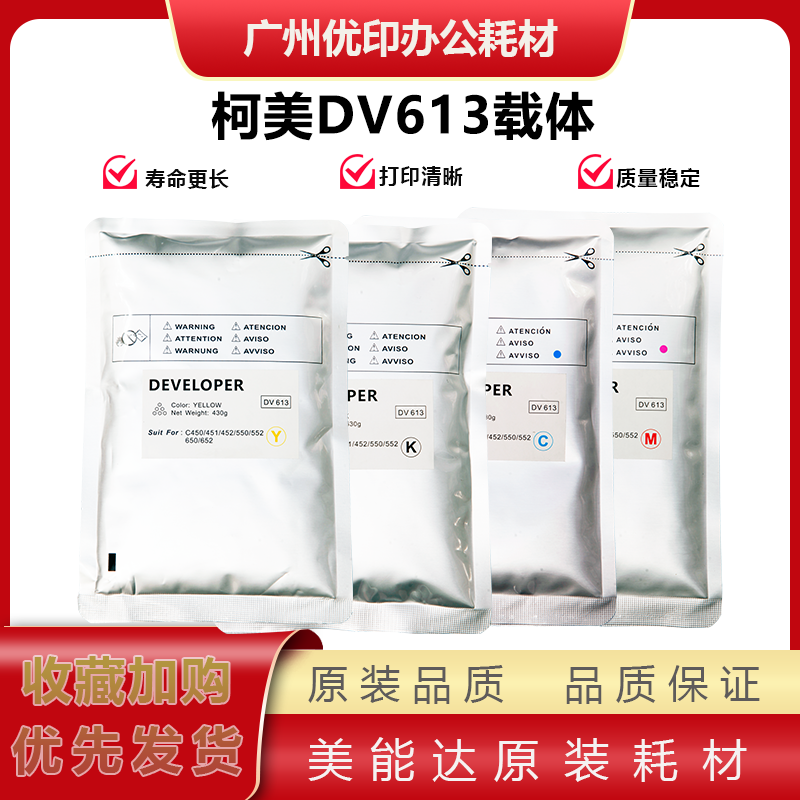 适用柯美C754 654 451 452 550 552 650 652原装载体 DV613载体