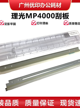 理光MP4000 4001 4002 5000 5001 5002 3045 2045鼓刮板 转印刮刀