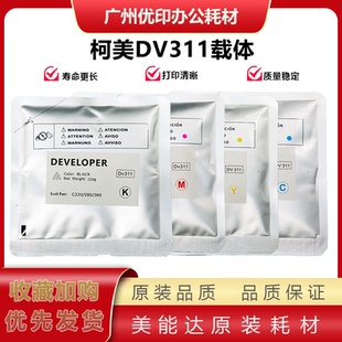 全新原裝 C360 C280 DV311載體 顯影劑 鐵粉 載體 適用柯美C220