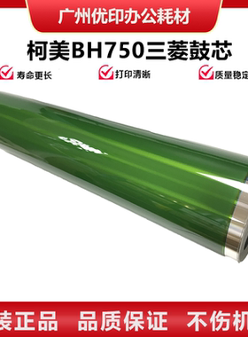 适用柯美BH750三菱鼓芯 BH751 601 600 7165 7155凯顿鼓芯 硒鼓