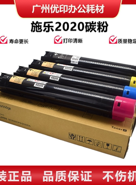 适用于施乐SC2020CPS全新原装碳粉 SC2022原装粉盒 2020CPS粉筒