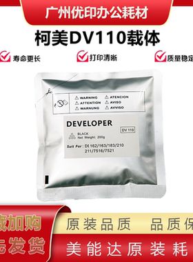 适用柯美 DI162 163 183 210 211 7516 7521 载体 铁粉 DV110载体