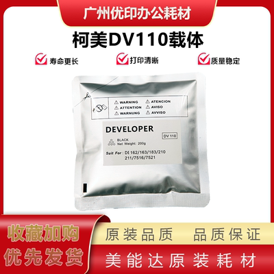 适用柯美 DI162 163 183 210 211 7516 7521 载体 铁粉 DV110载体