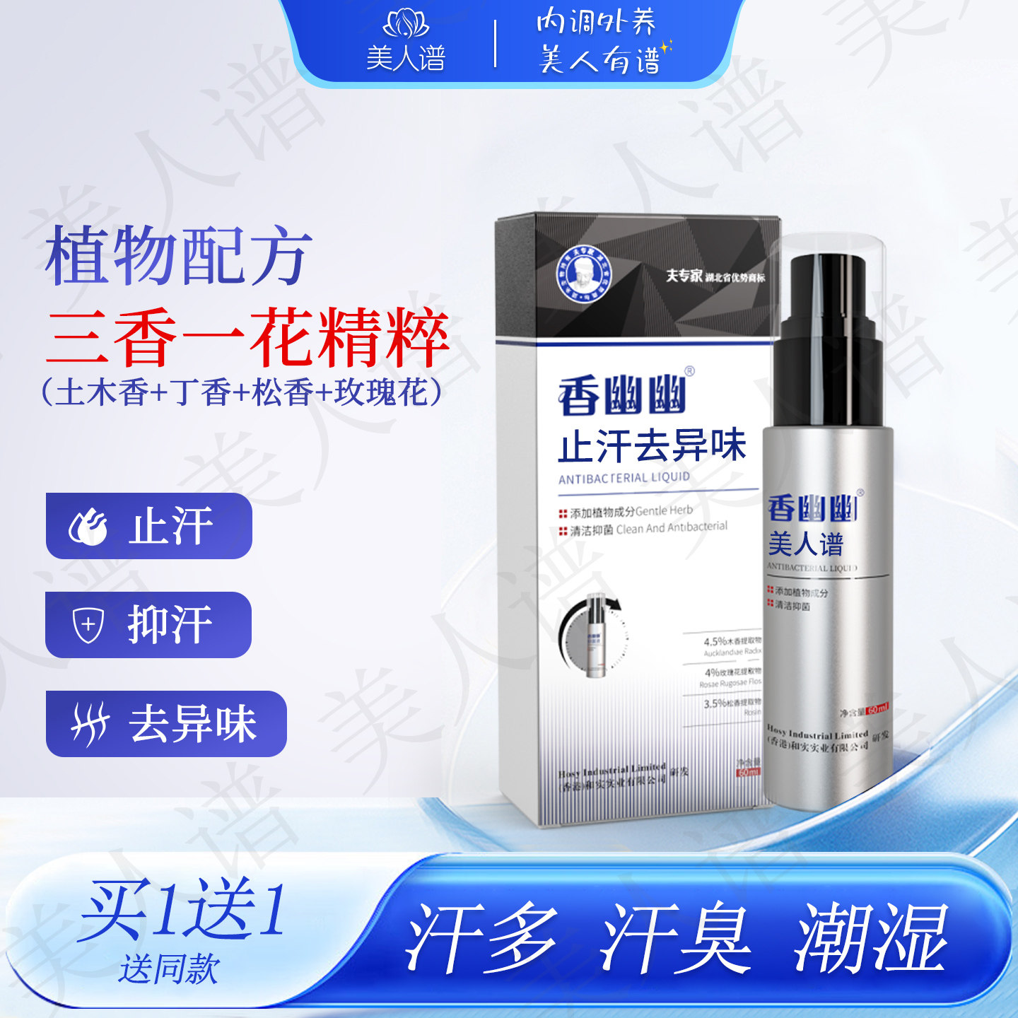 夫专家香幽幽抑汗止汗去异味喷雾