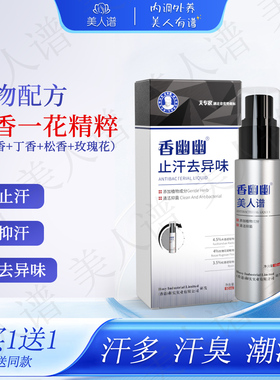 夫专家香幽幽抑汗止汗去异味喷雾