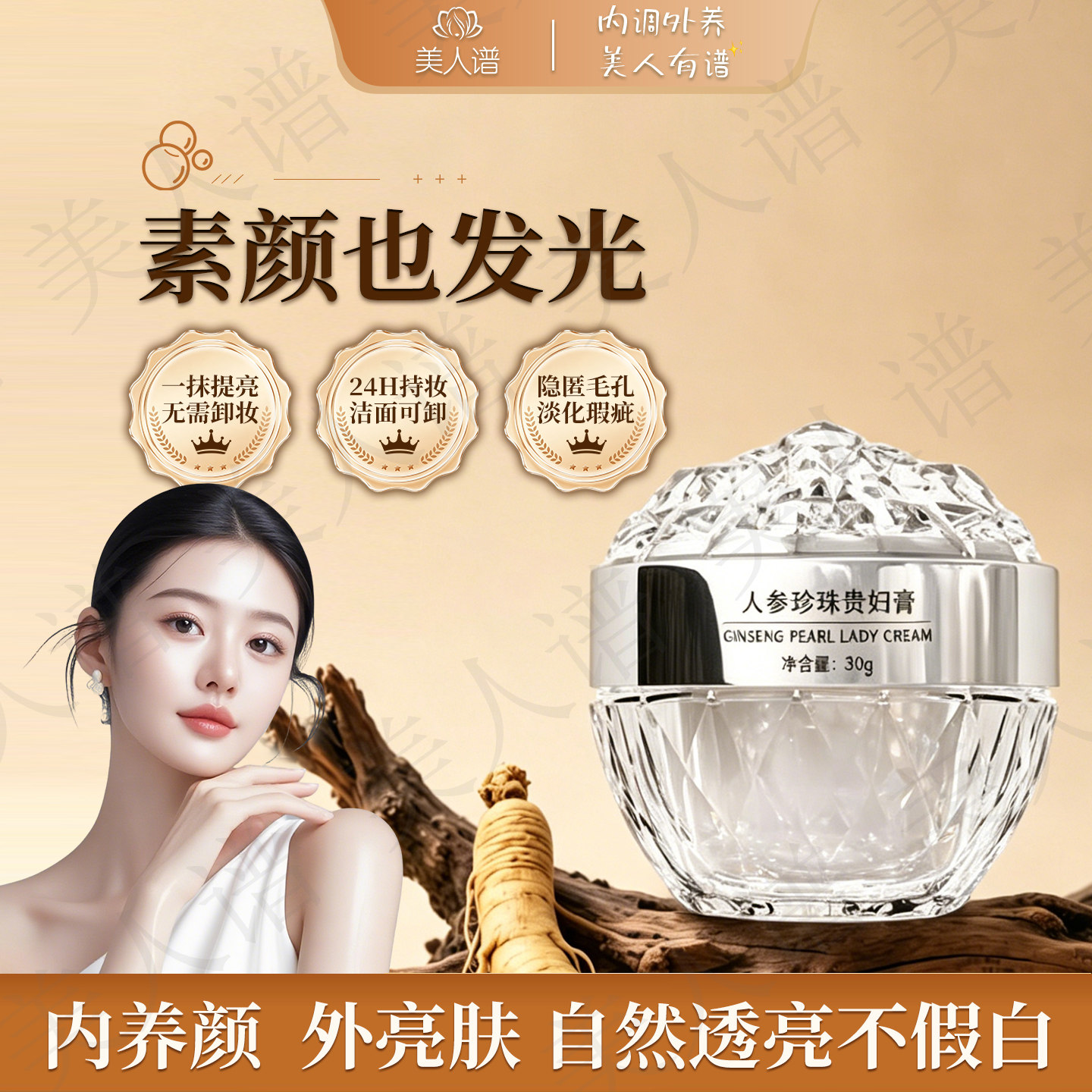 提亮肤色遮瑕抗皱美颜养肤贵妇膏
