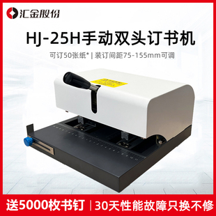 汇金机电双头订书机手动电动订书器平钉50页省力大号加厚订书机防卡钉弹出式钉道订书机