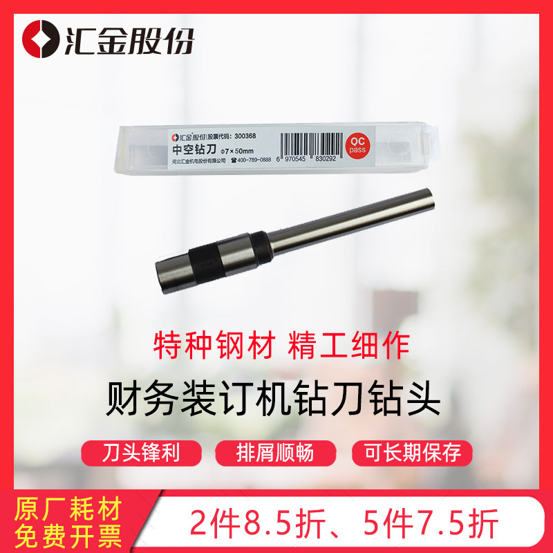 汇金装订机钻刀刀头锋利排屑顺畅图片