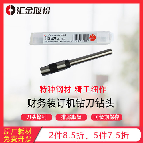 汇金装订机钻刀刀头锋利排屑顺畅