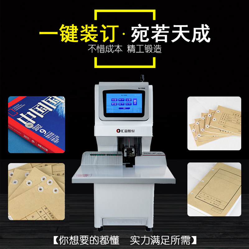 汇金50AK会计凭证装订机财务全自动热熔铆管打孔机装订机办公档案卷宗账本财务电动装订打孔器 50A 50AH 50AI