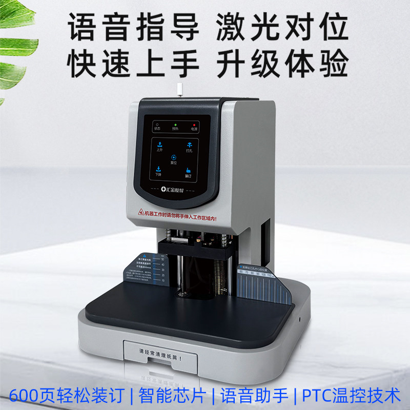 汇金会计凭证装订机财务热熔铆管打孔机自动装订机办公档案卷宗账本学生财务专用电动装订打孔器50BI 50B 70B