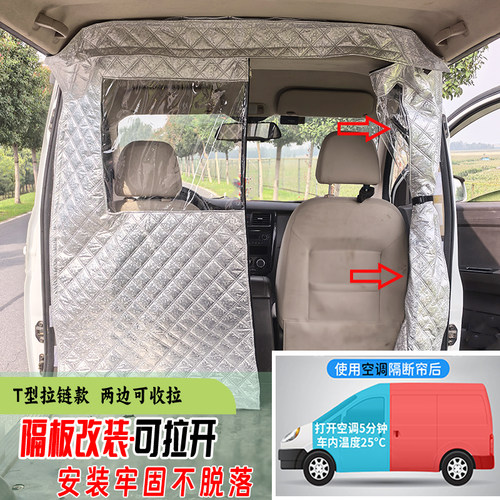 新能源面包车隔断帘大拿隔板改装