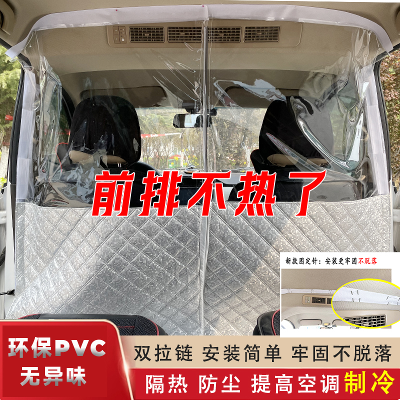 五菱荣光江豚远程空调隔热帘挡冷