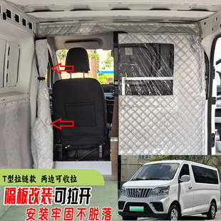 长安多拉大面隔断帘新能源EV跨越V7V3星光空调防尘隔板改装隔热帘