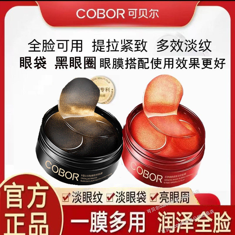 拍1发2瓶抗皱去纹眼贴膜