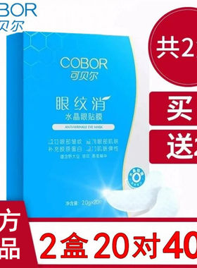 淡化细纹熊猫眼抗皱眼膜贴正品
