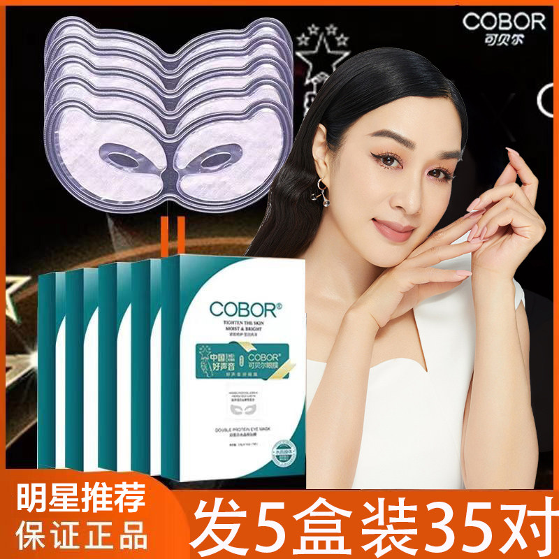 拍一發35對祛眼袋細紋眼圈眼貼膜