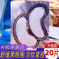 可贝尔双蛋白水晶眼纹消淡化细纹眼袋黑眼圈补水保湿抗皱纹眼贴膜