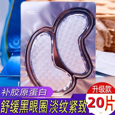 可贝尔双蛋白水晶眼纹消淡化细纹眼袋黑眼圈补水保湿抗皱纹眼贴膜