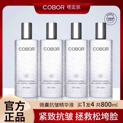 可贝尔面霜精华液抗皱官方正品