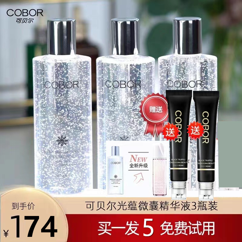 可贝尔光蕴微囊精华液收毛孔补水保湿修复紧致抗皱舒缓提亮暗沉