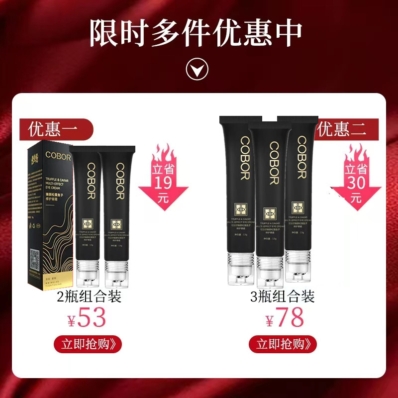 可贝尔臻颜松露鱼子淡化细纹熊猫眼补水滋润滚珠修护眼霜紧致正品