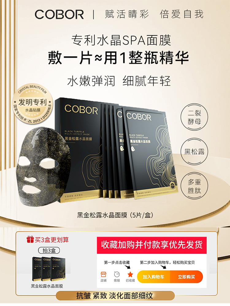 可贝尔面膜胶原蛋白黑金松露修护提拉紧致抗皱女补水保湿淡化细纹
