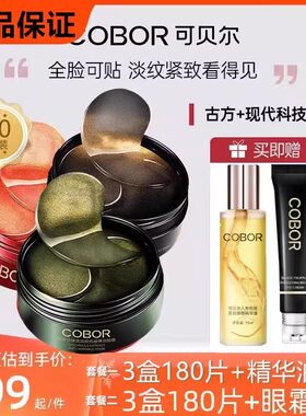 淡化细纹抗皱补水保湿眼贴膜正品