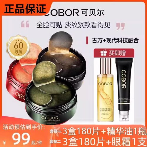 淡化细纹抗皱补水保湿眼贴膜正品