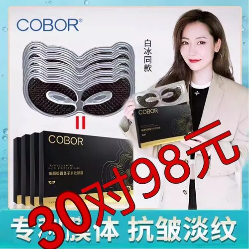 提拉紧抗皱淡干纹细纹眼贴膜正品
