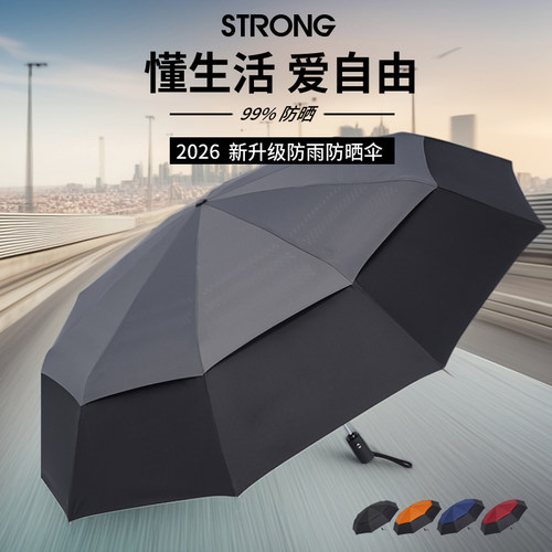 加固511双层全自动雨伞