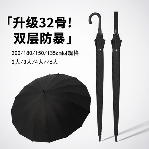 32骨超大抗风暴雨专用长柄伞