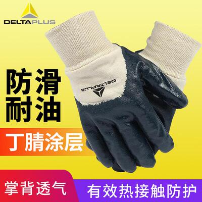 代尔塔耐磨防滑加厚丁腈涂层手套