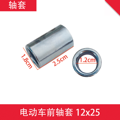 电动车前轴套加厚耐用