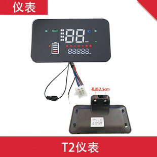 电动车T2仪表总成液晶仪表盘显示器通用改装表头壳防水一线通