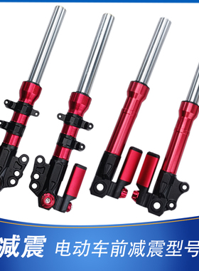 电动车电瓶车27 30 31管前减震器避震油液压减震前叉巧格迅鹰尚领