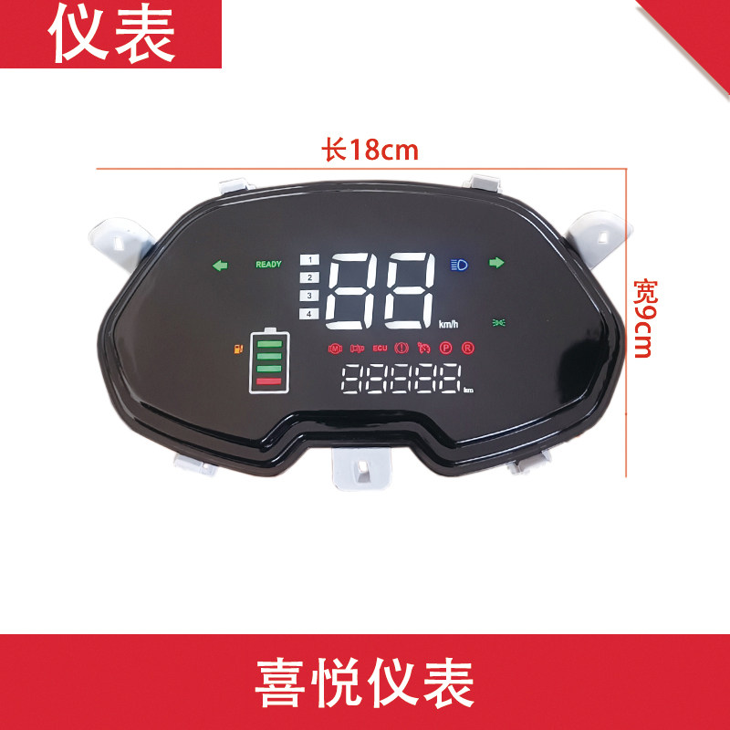 电动车喜悦仪表总成液晶仪表盘显示器通用改装表头壳防水一线通