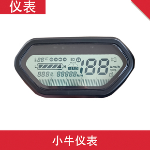 电动车小牛仪表总成液晶仪表盘显示器通用改装表头壳防水一线通
